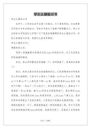 学生认错检讨书