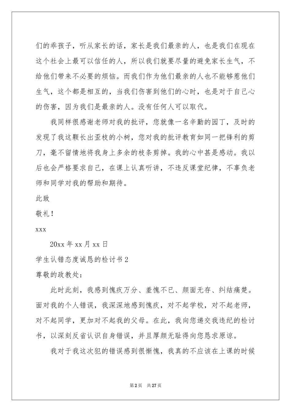 学生认错态度诚恳的检讨书15篇_第2页