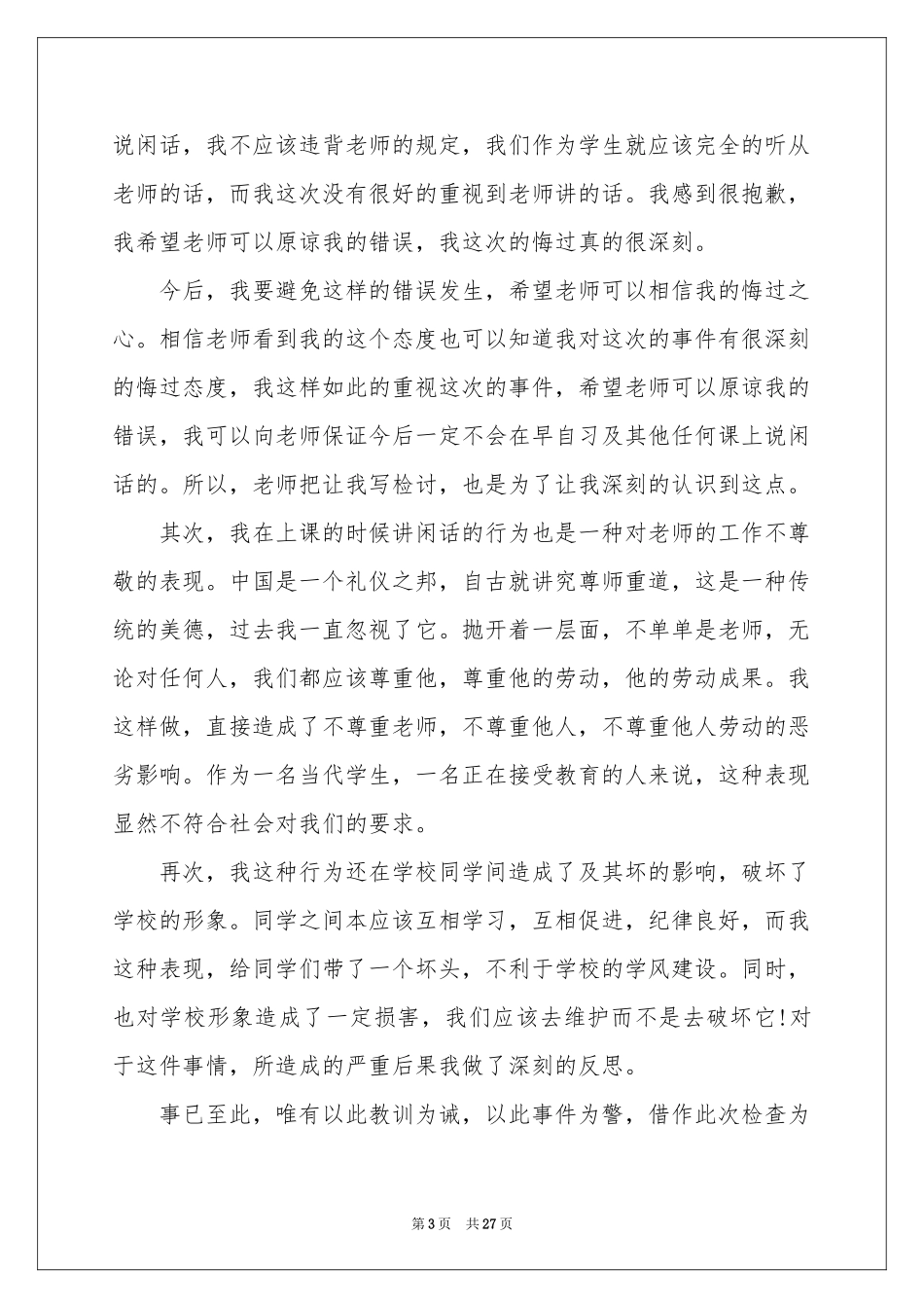 学生认错态度诚恳的检讨书15篇_第3页