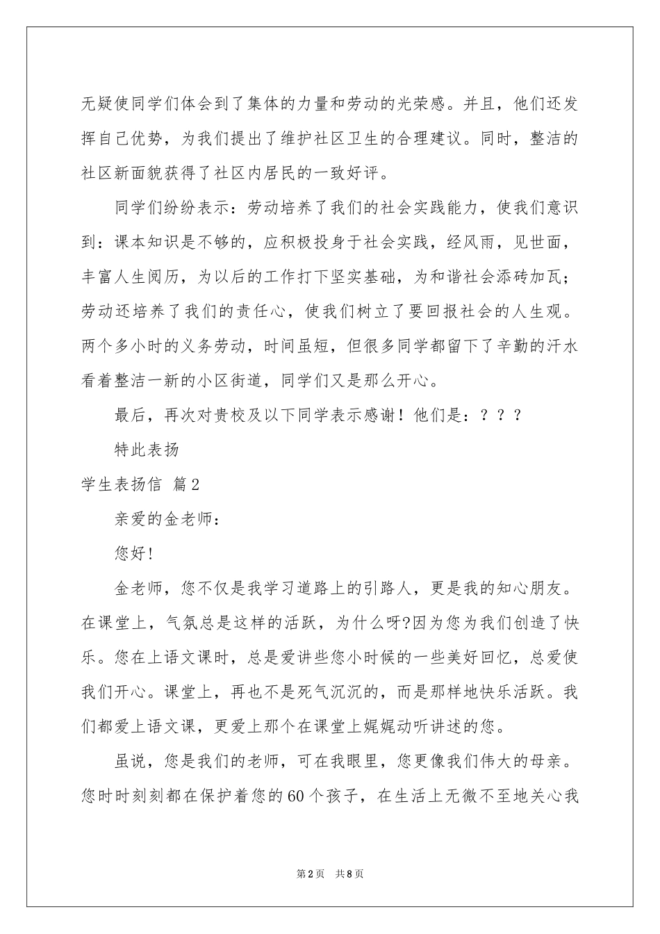 学生表扬信模板锦集8篇_第2页