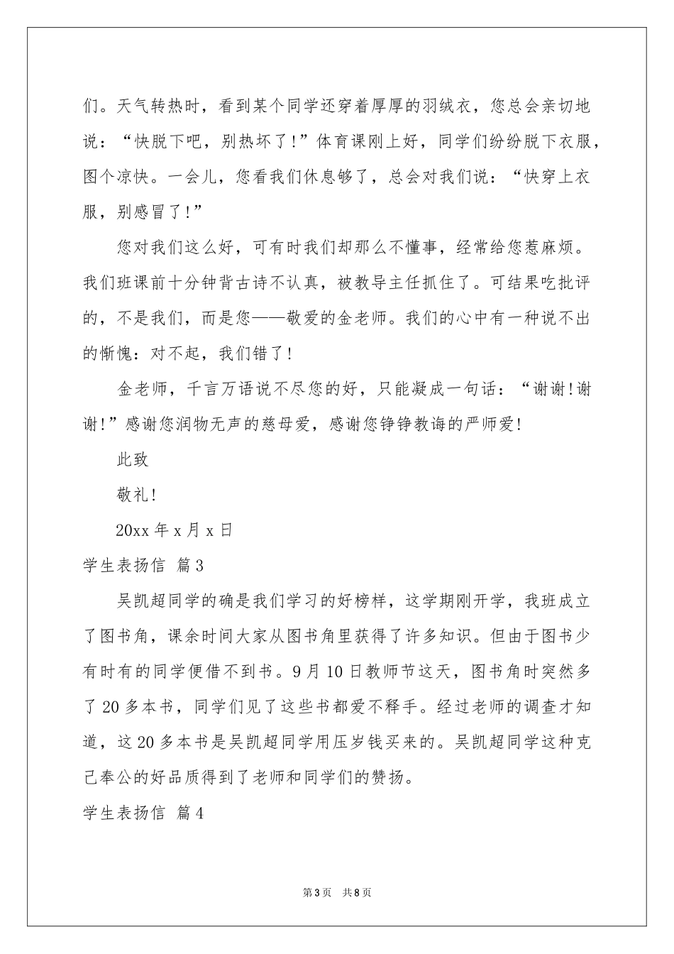 学生表扬信模板锦集8篇_第3页