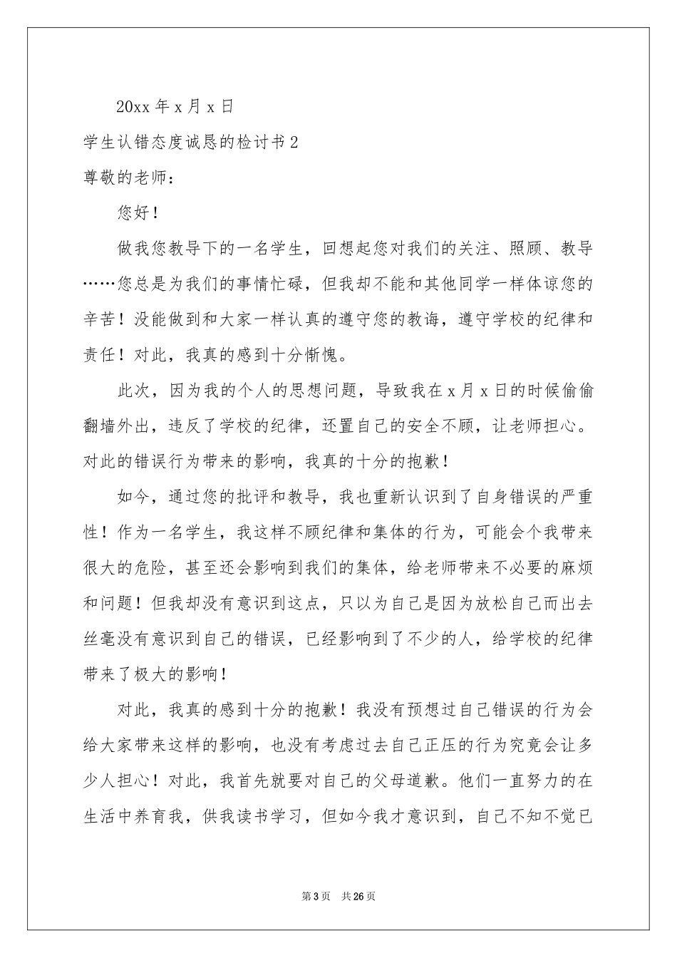学生认错态度诚恳的检讨书(15篇)_第3页