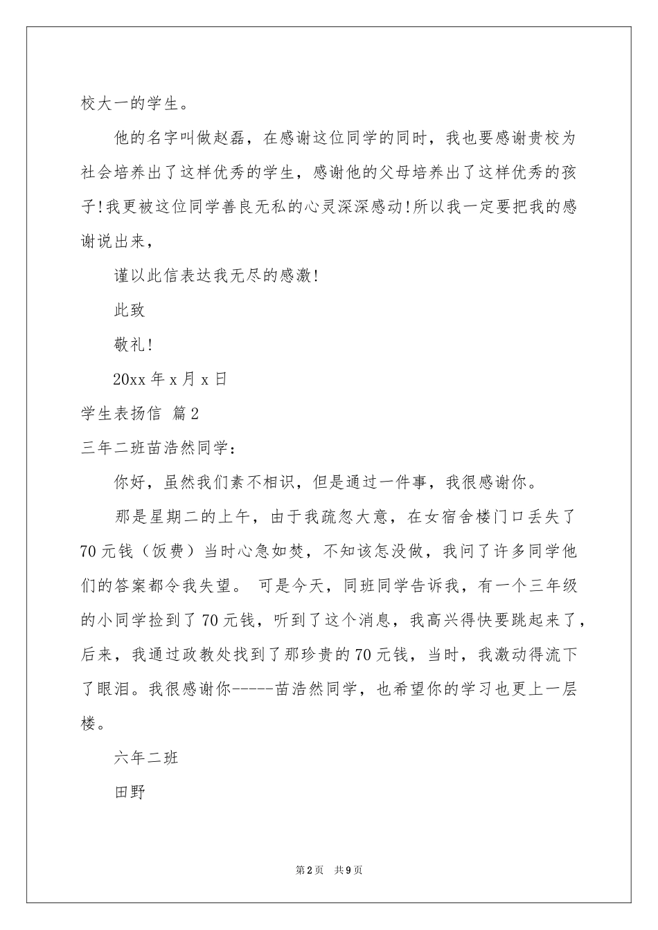 学生表扬信范本7篇_第2页