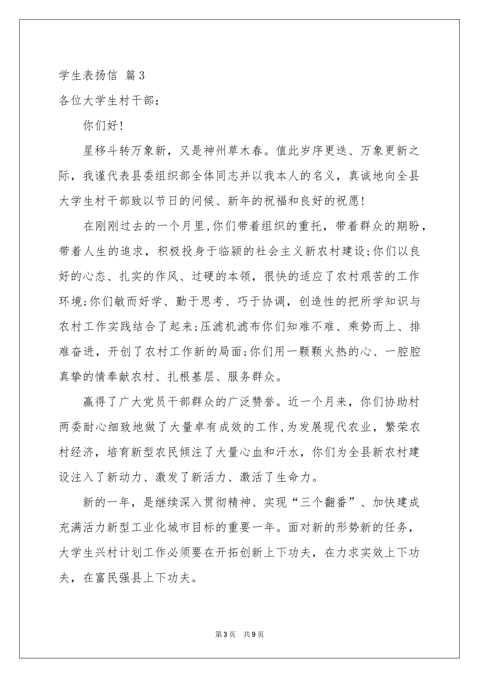 学生表扬信范本7篇_第3页