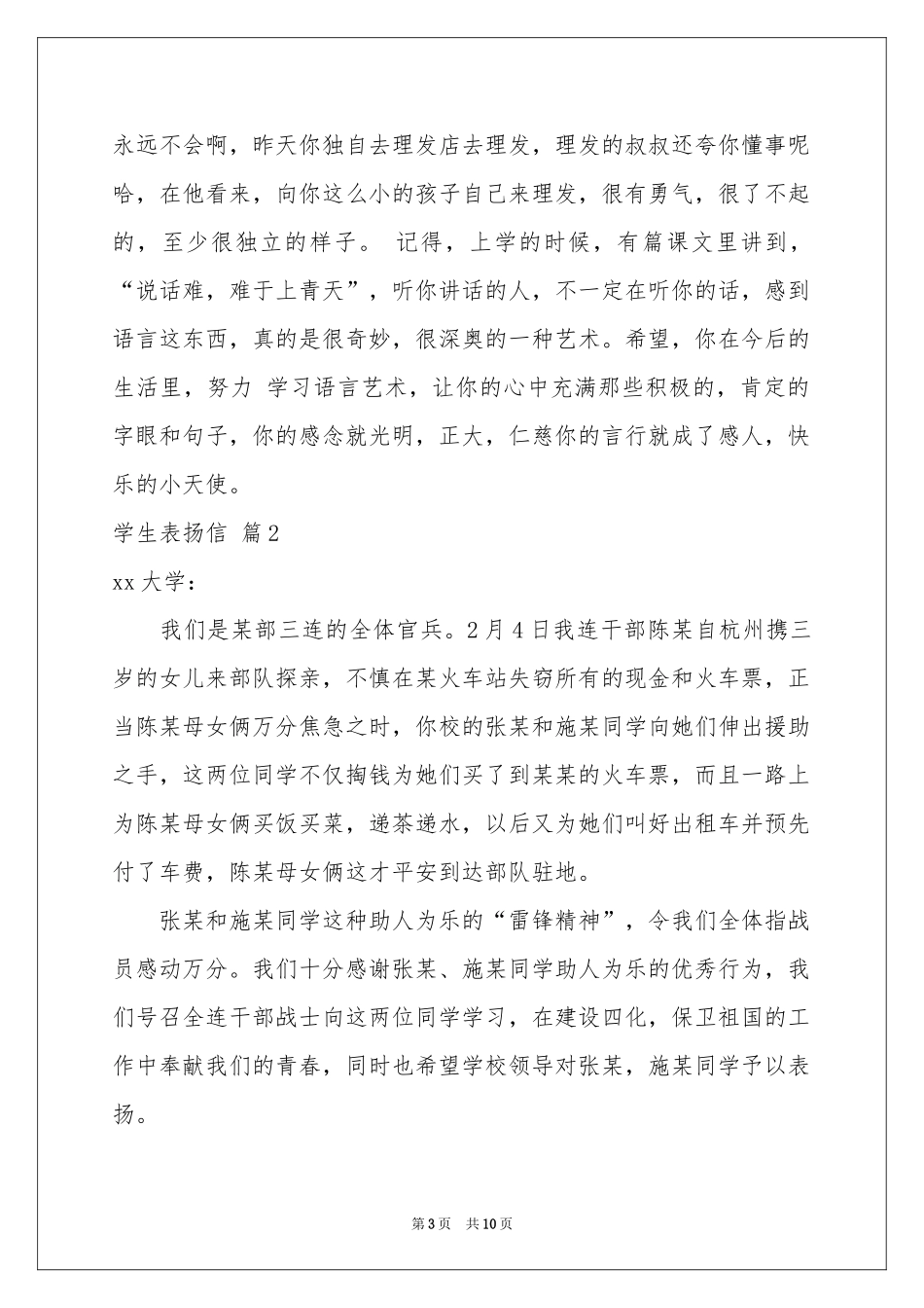 学生表扬信模板集合10篇_第3页