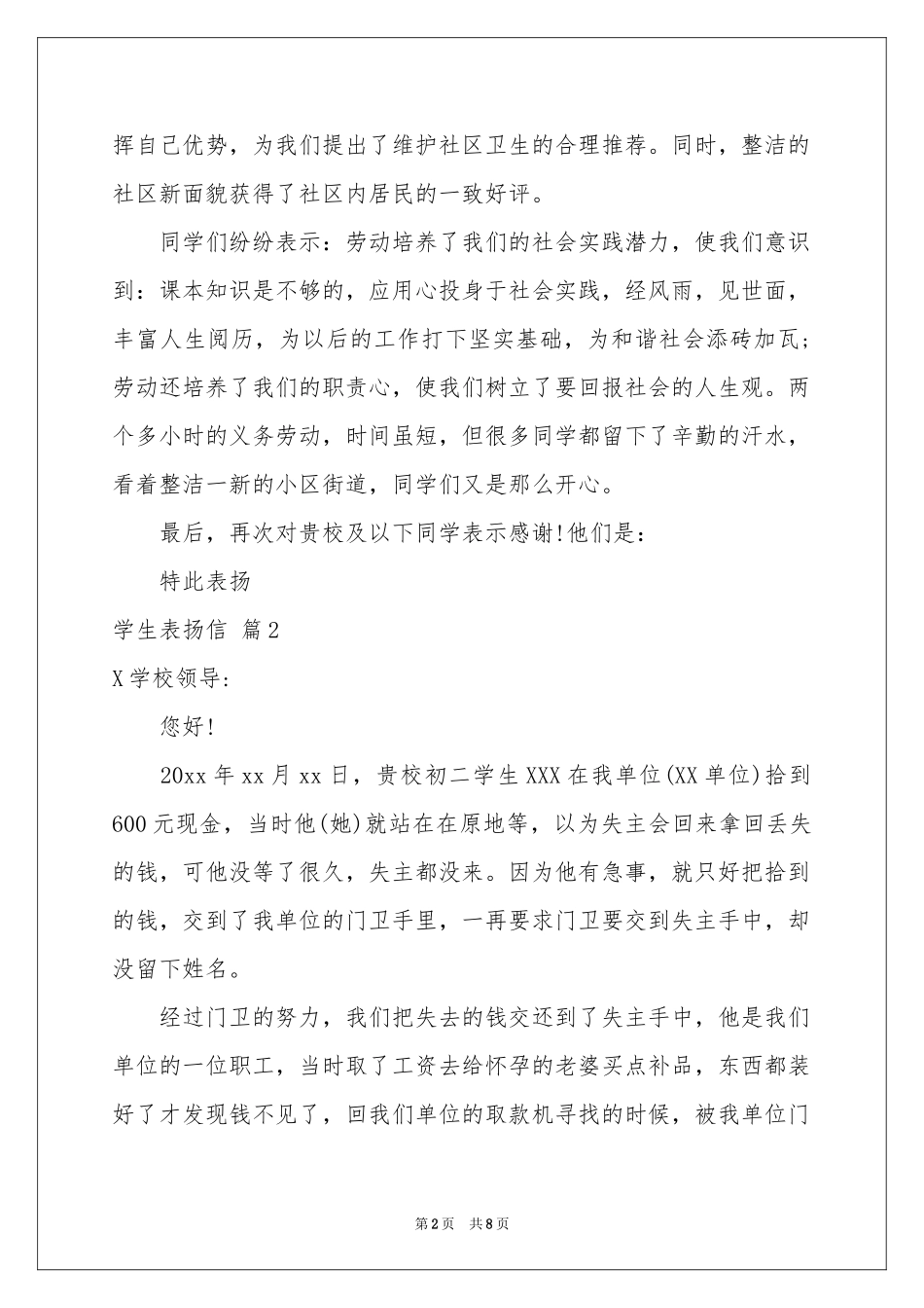 学生表扬信模板集锦7篇_第2页
