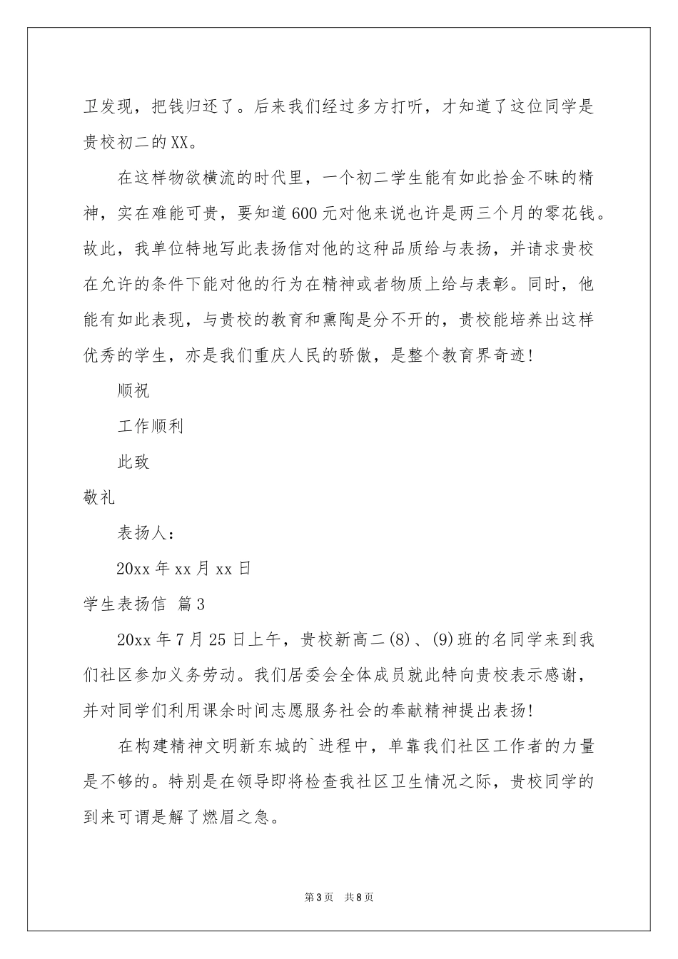 学生表扬信模板集锦7篇_第3页