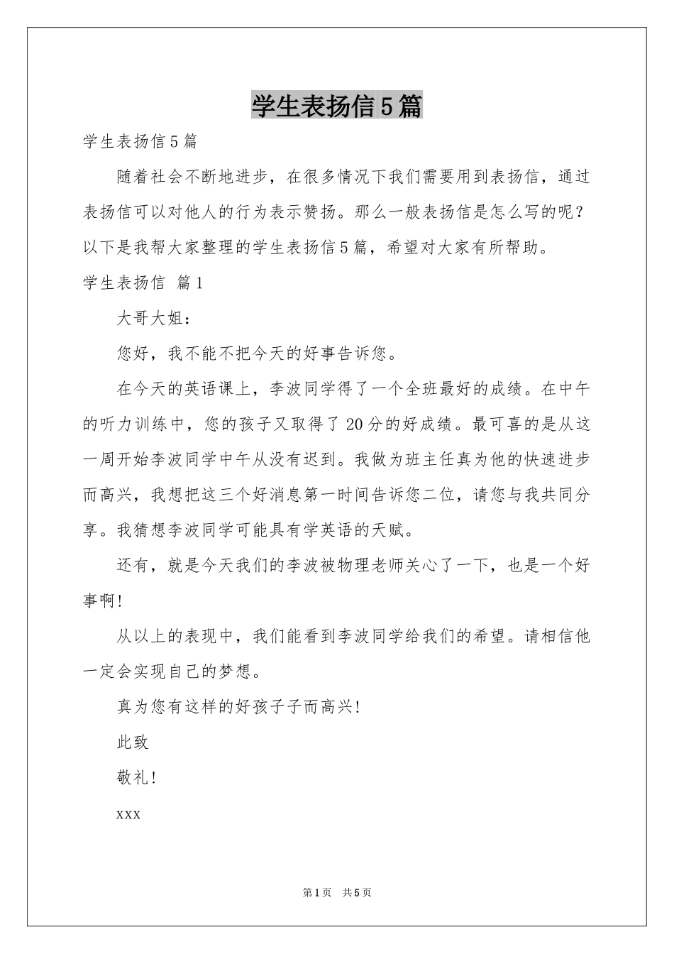 学生表扬信5篇_第1页