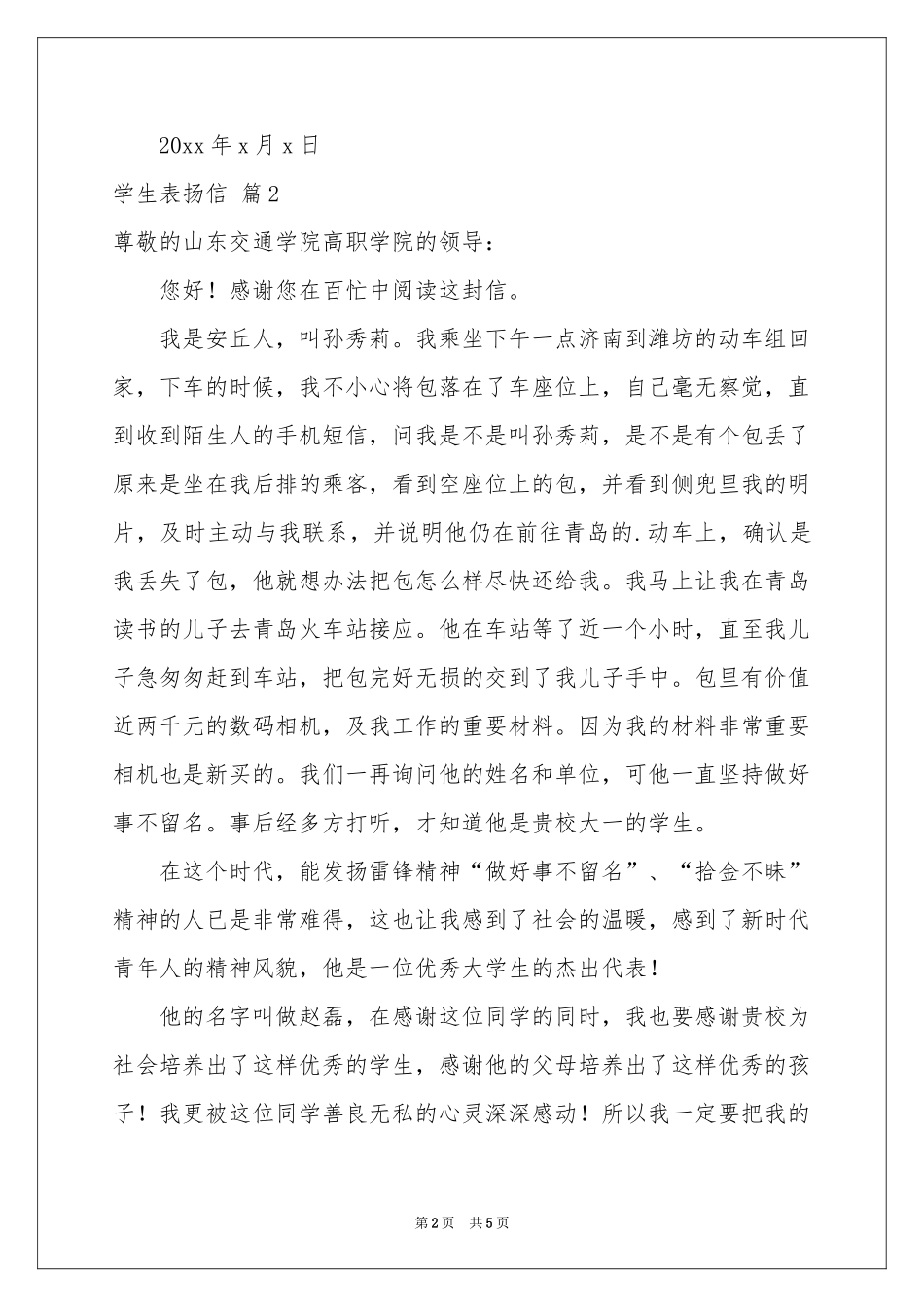 学生表扬信5篇_第2页