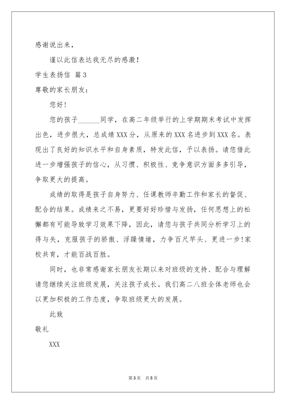 学生表扬信5篇_第3页