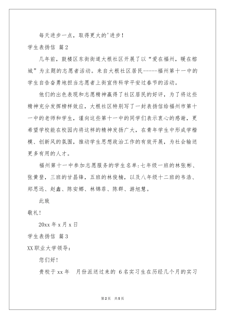 学生表扬信模板锦集5篇_第2页