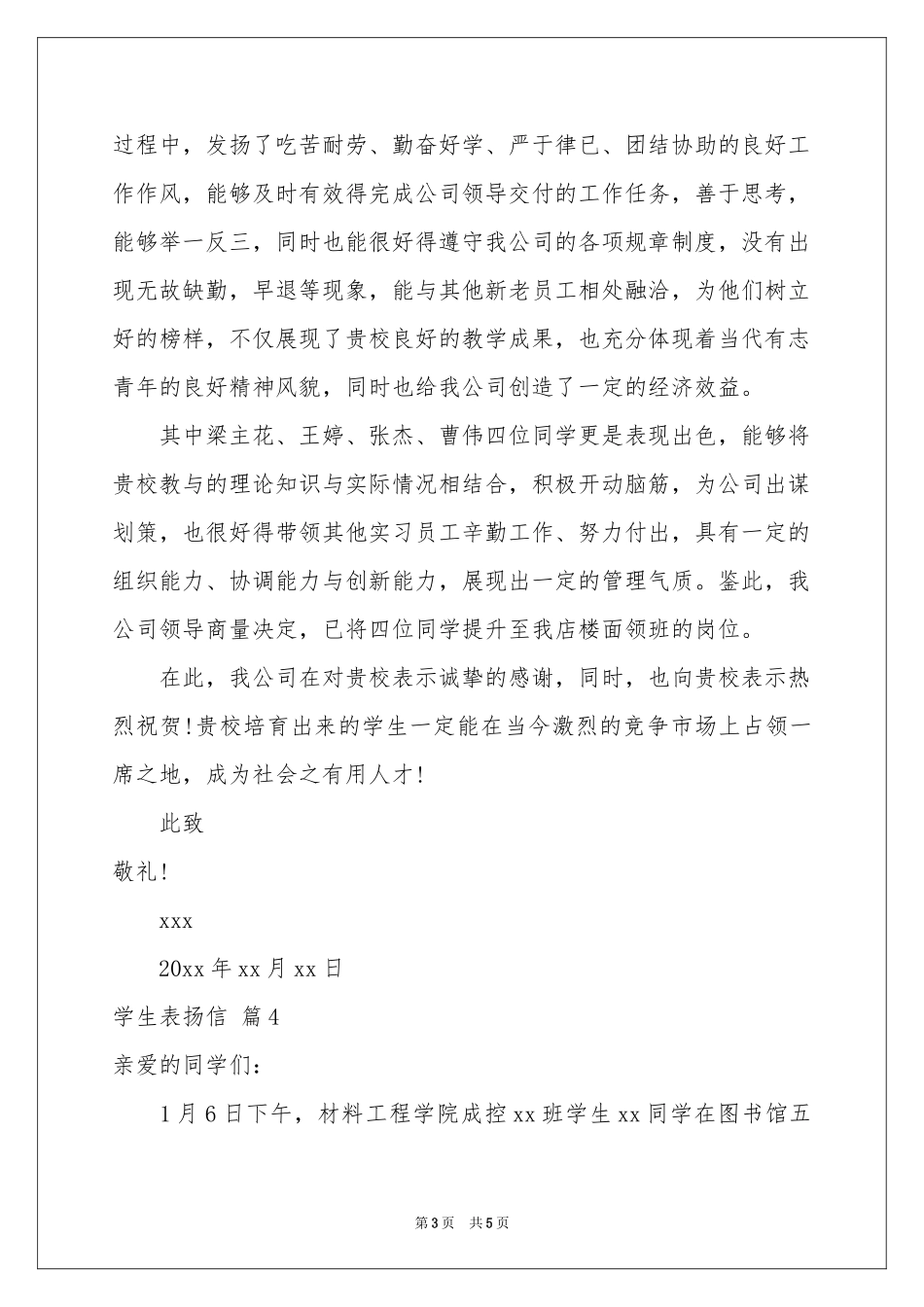 学生表扬信模板锦集5篇_第3页