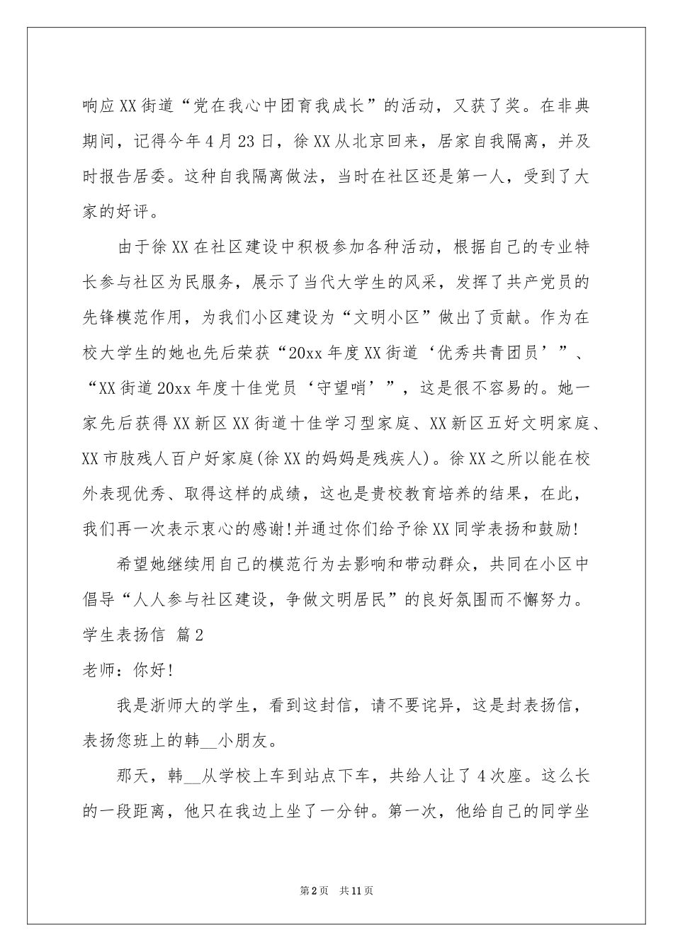学生表扬信模板合集9篇_第2页