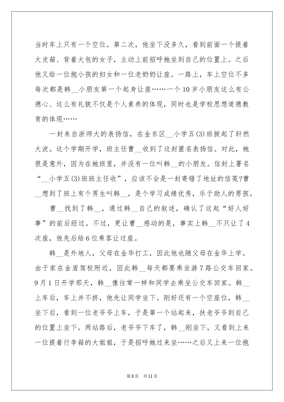 学生表扬信模板合集9篇_第3页