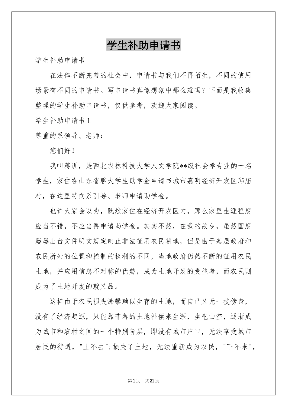 学生补助申请书_第1页