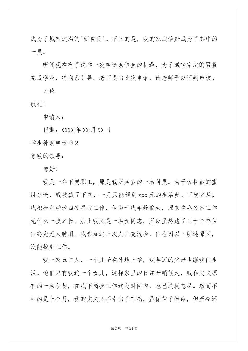 学生补助申请书_第2页