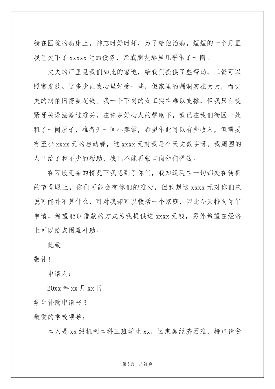 学生补助申请书_第3页