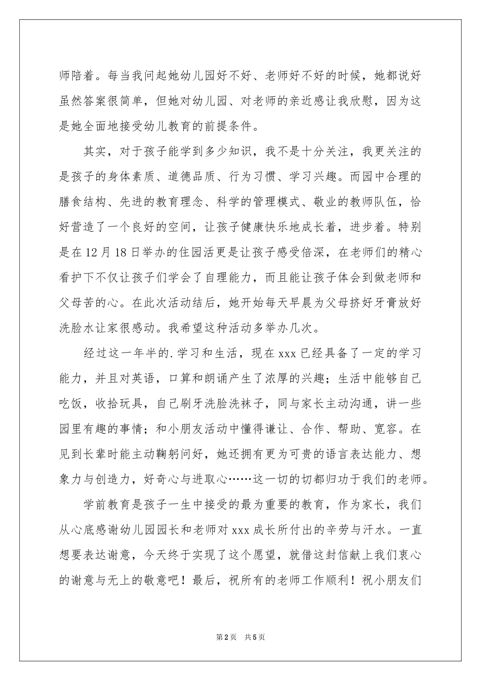 学生表扬信4篇_第2页