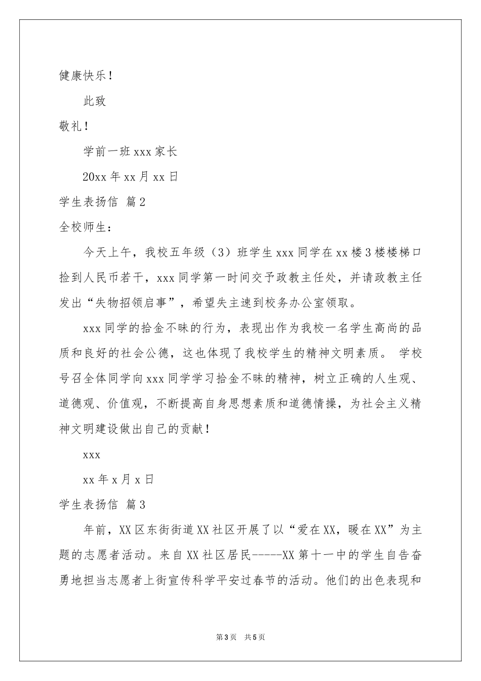 学生表扬信4篇_第3页