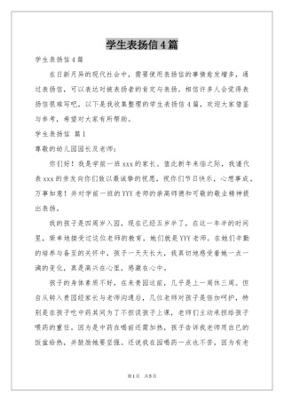 学生表扬信4篇