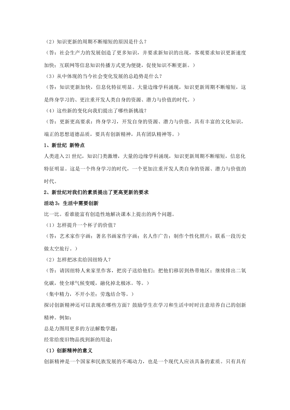秋九年级政治全册 第四单元 满怀希望 迎接明天 第十课 选择希望人生教学设计4 新人教版教材-新人教版教材初中九年级全册政治教学设计_第2页