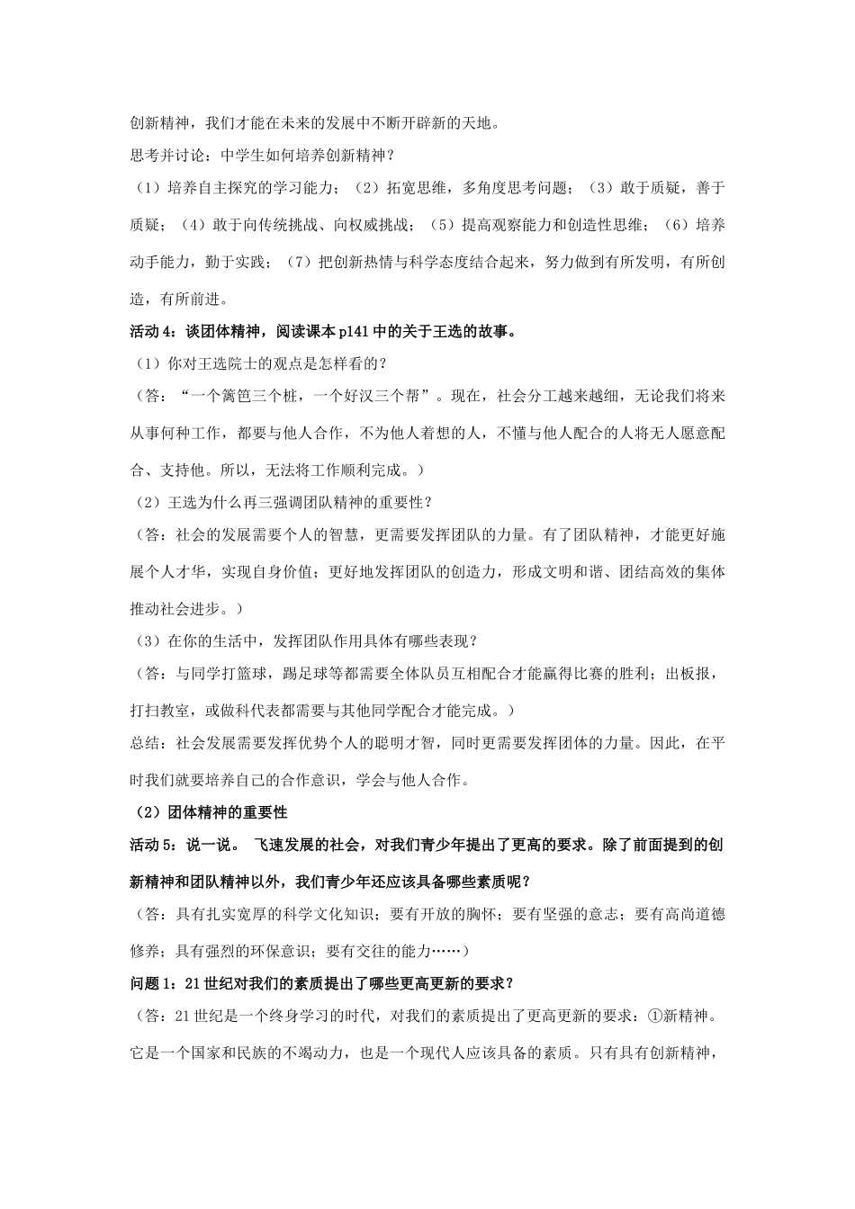秋九年级政治全册 第四单元 满怀希望 迎接明天 第十课 选择希望人生教学设计4 新人教版教材-新人教版教材初中九年级全册政治教学设计_第3页