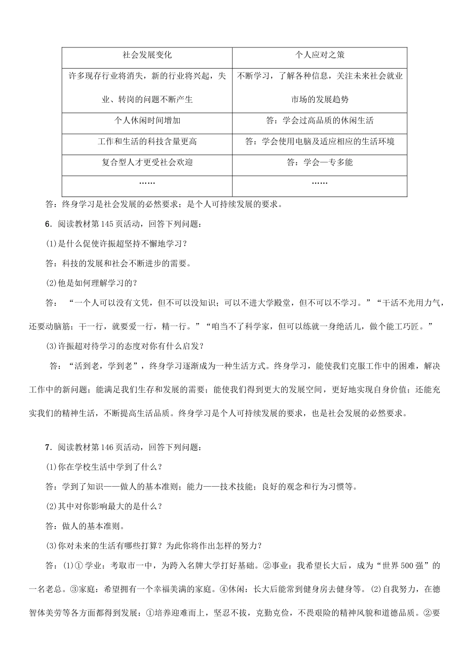 秋九年级政治全册 第四单元 满怀希望 迎接明天 第十课 选择希望人生 第4框 拥抱美好未来教学设计 新人教版教材-新人教版教材初中九年级全册政治教学设计_第3页
