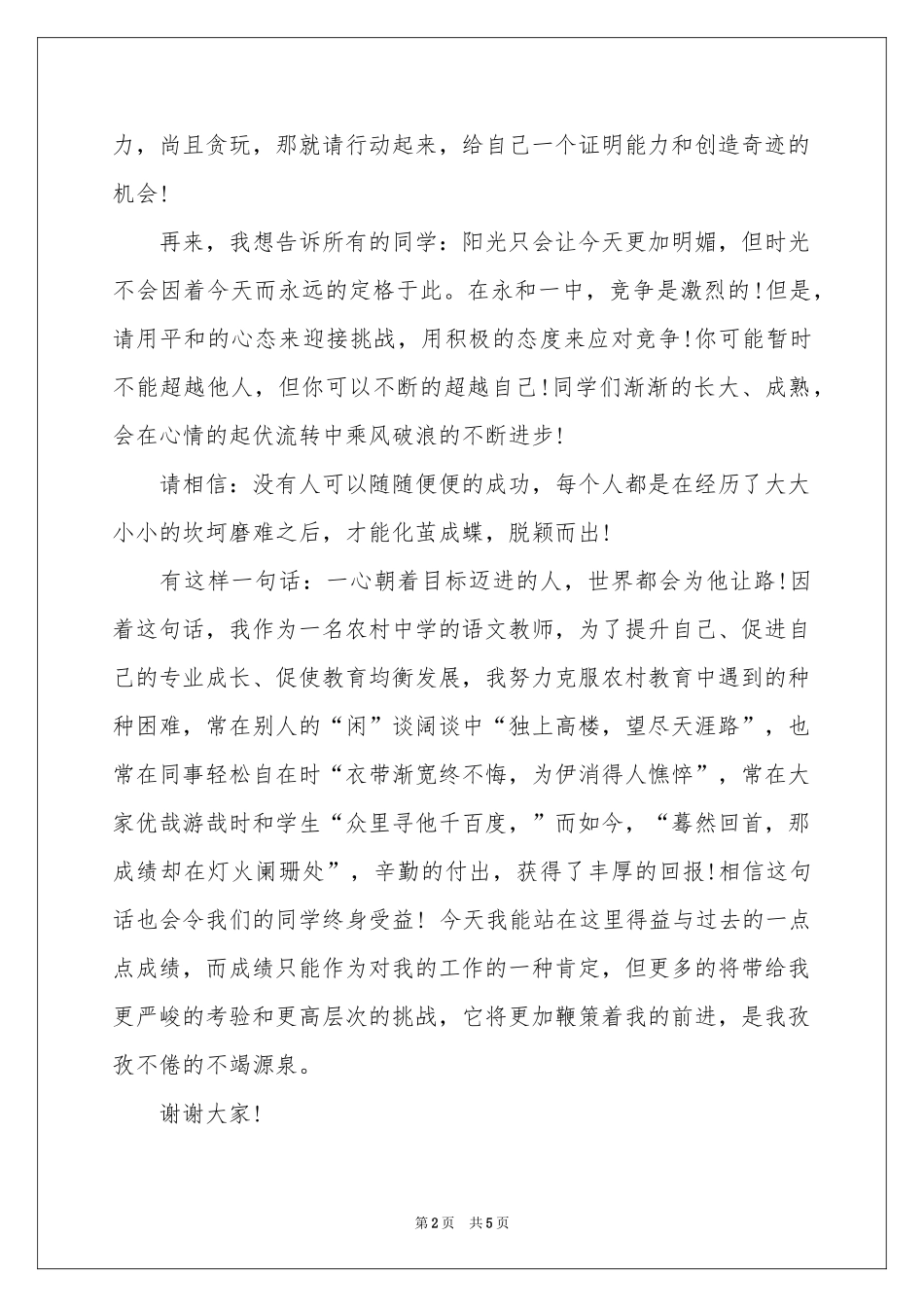 学生表彰大会青年教师代表发言稿_第2页