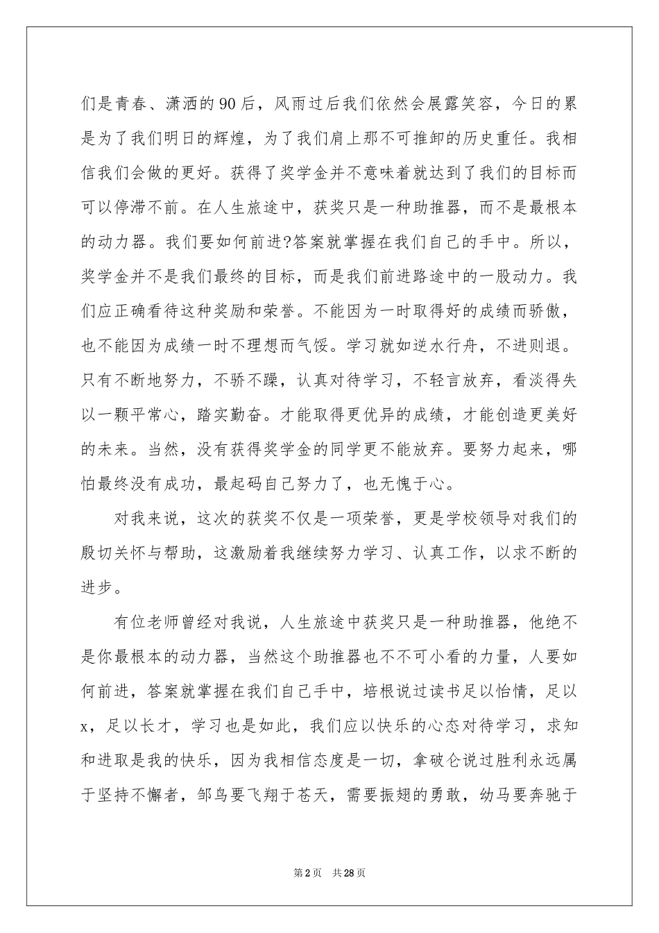 学生获奖演讲稿_第2页