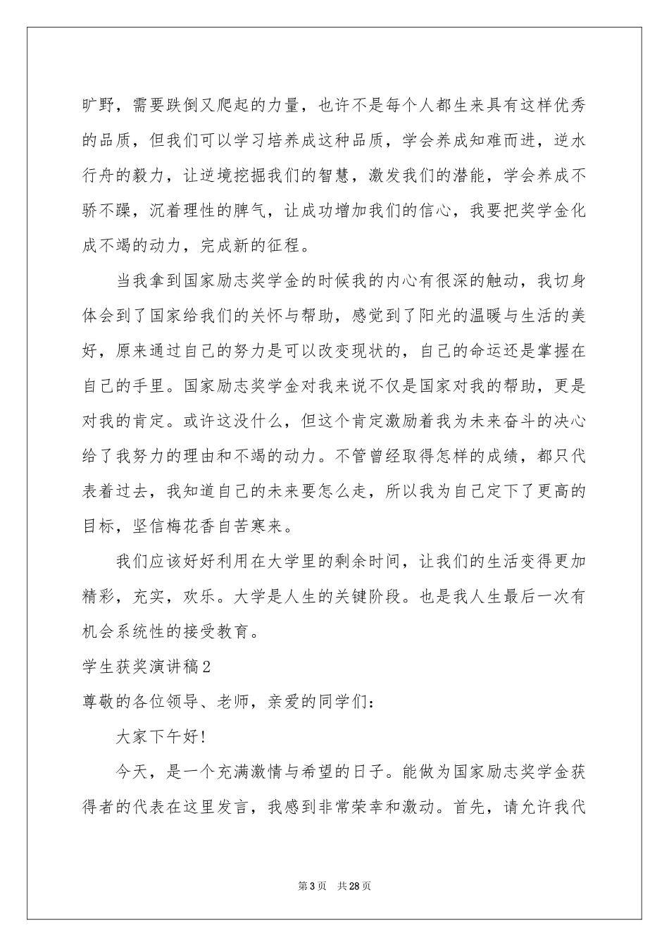 学生获奖演讲稿_第3页