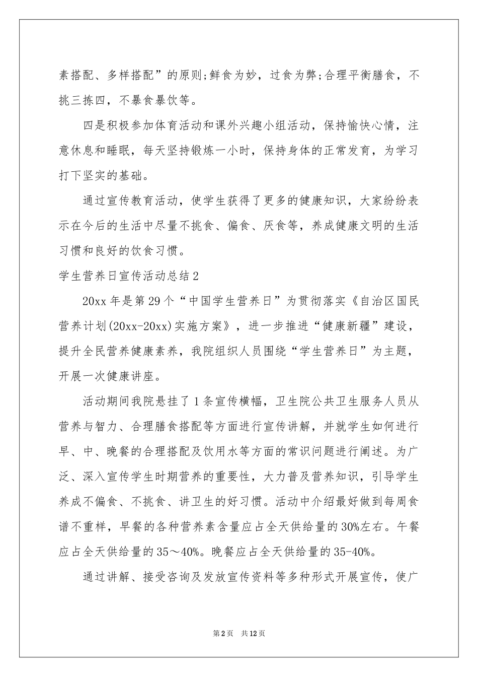 学生营养日宣传活动参考总结_第2页