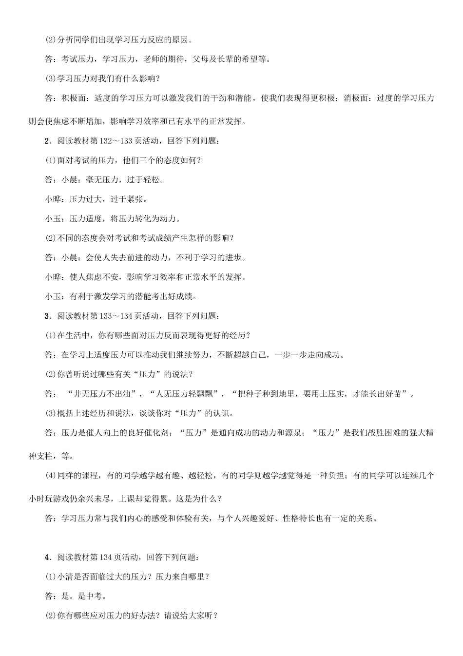 秋九年级政治全册 第四单元 满怀希望 迎接明天 第十课 选择希望人生 第2框 理智面对学习压力教学设计 新人教版教材-新人教版教材初中九年级全册政治教学设计_第2页
