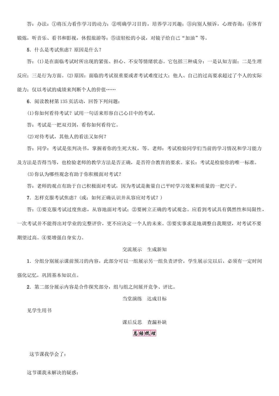 秋九年级政治全册 第四单元 满怀希望 迎接明天 第十课 选择希望人生 第2框 理智面对学习压力教学设计 新人教版教材-新人教版教材初中九年级全册政治教学设计_第3页