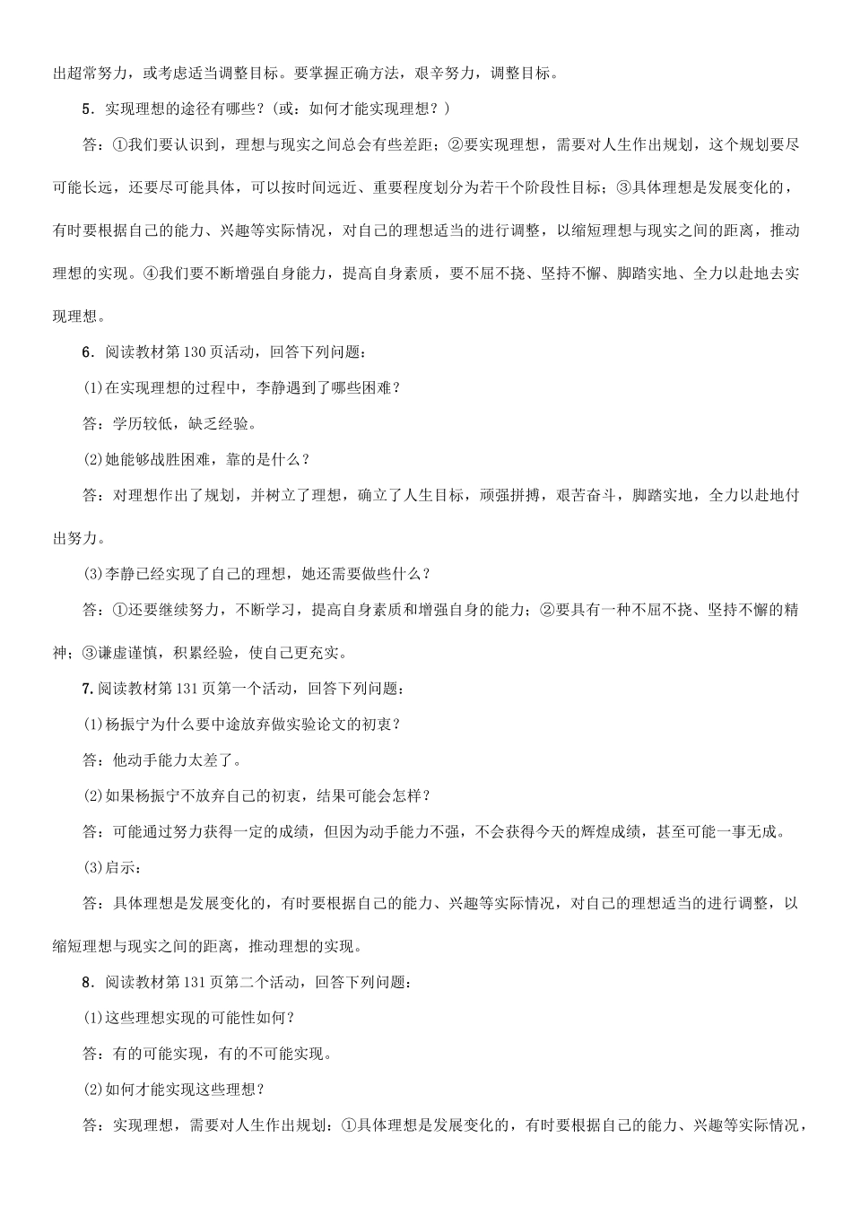 秋九年级政治全册 第四单元 满怀希望 迎接明天 第十课 选择希望人生 第1框 正确对待理想与现实教学设计 新人教版教材-新人教版教材初中九年级全册政治教学设计_第3页