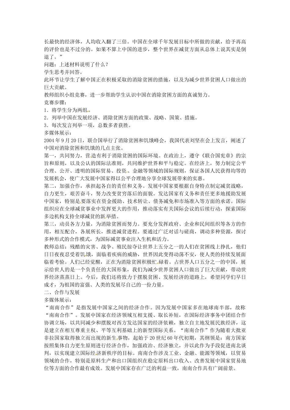 秋九年级政治全册 第十八课《东西南北》教学设计 教科版教材-教科版教材初中九年级全册政治教学设计_第3页