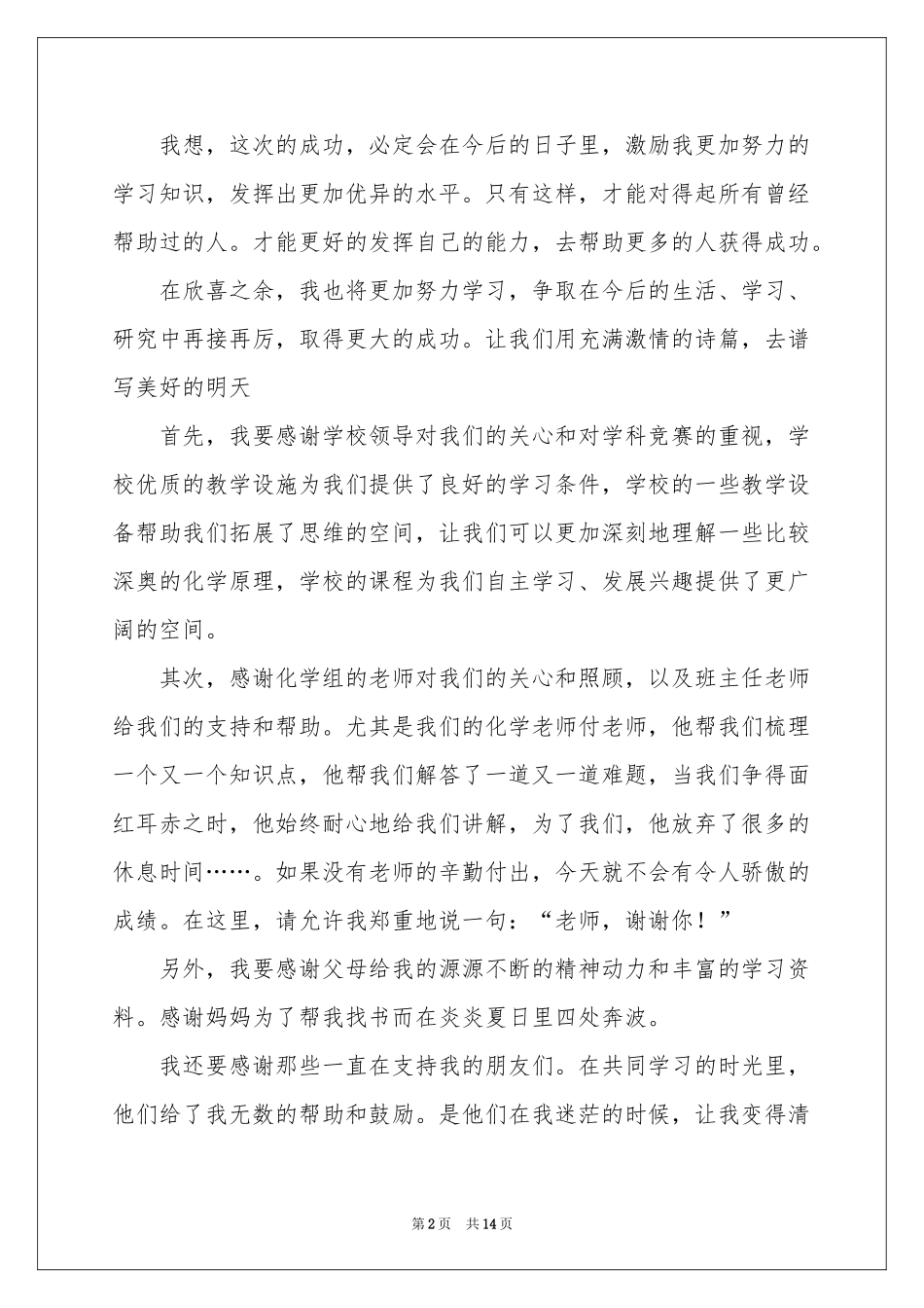 学生获奖感言_第2页