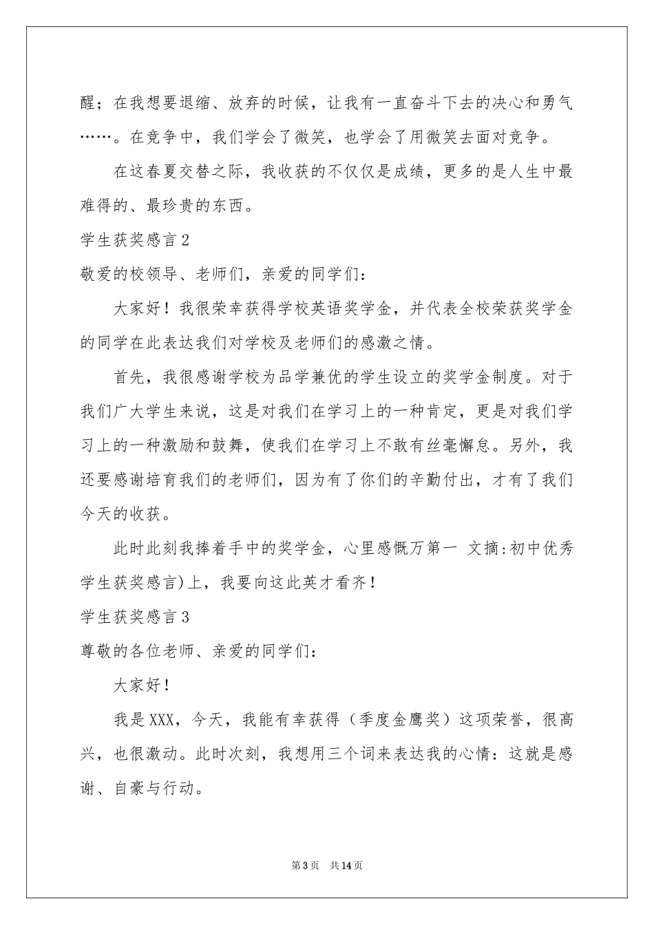 学生获奖感言_第3页