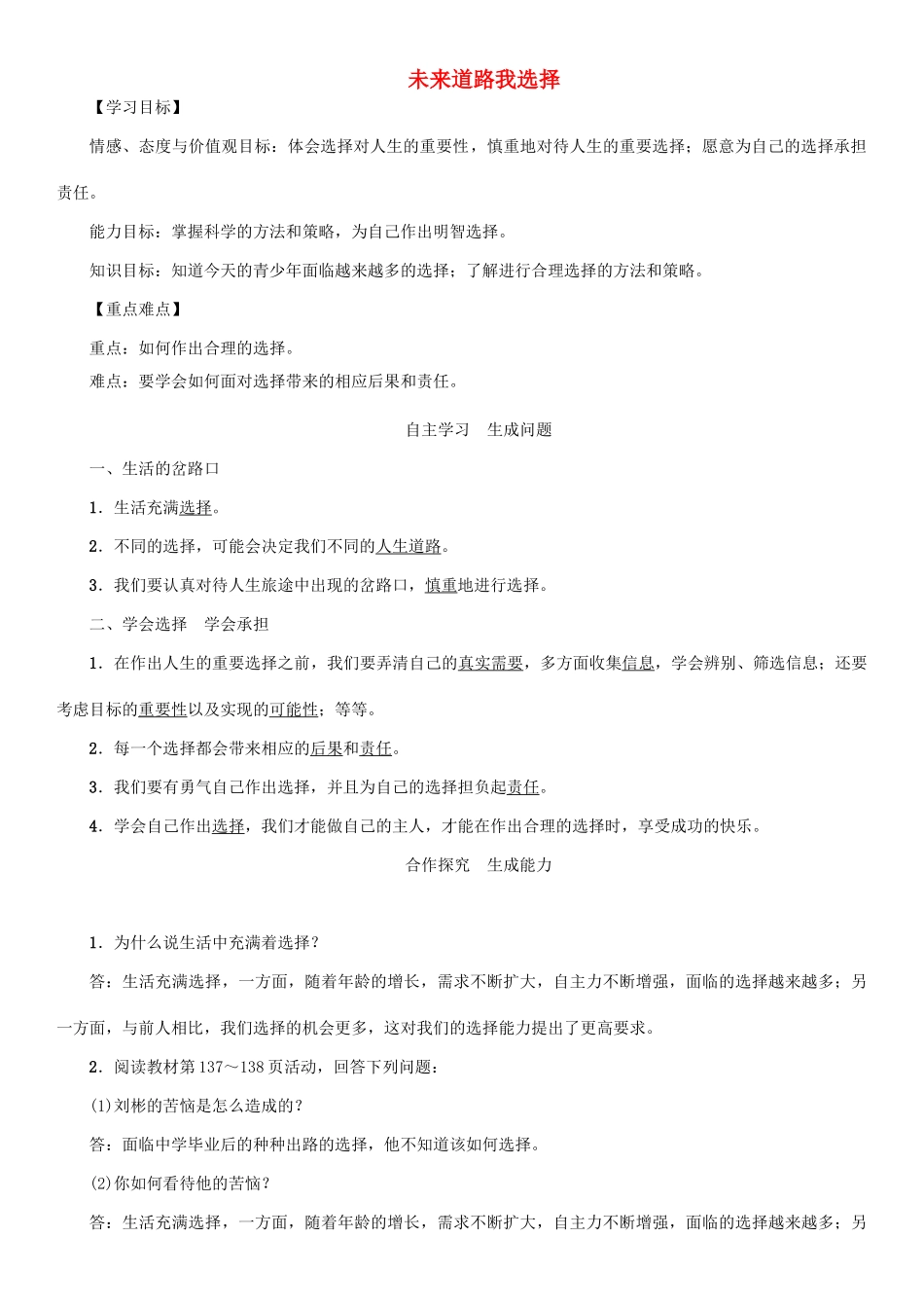 秋九年级政治全册 第四单元 满怀希望 迎接明天 第十课 选择希望人生 第3框 未来道路我选择教学设计 新人教版教材-新人教版教材初中九年级全册政治教学设计_第1页