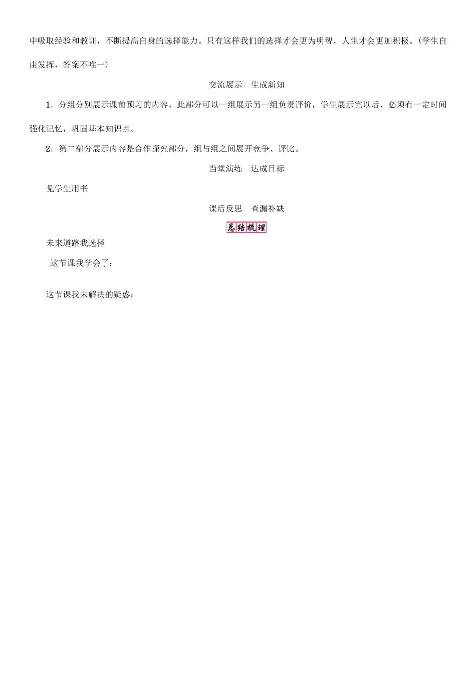 秋九年级政治全册 第四单元 满怀希望 迎接明天 第十课 选择希望人生 第3框 未来道路我选择教学设计 新人教版教材-新人教版教材初中九年级全册政治教学设计_第3页