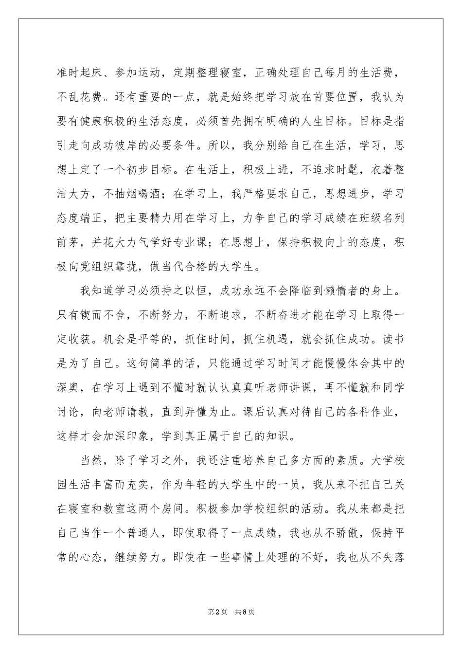 学生获奖发言稿_第2页