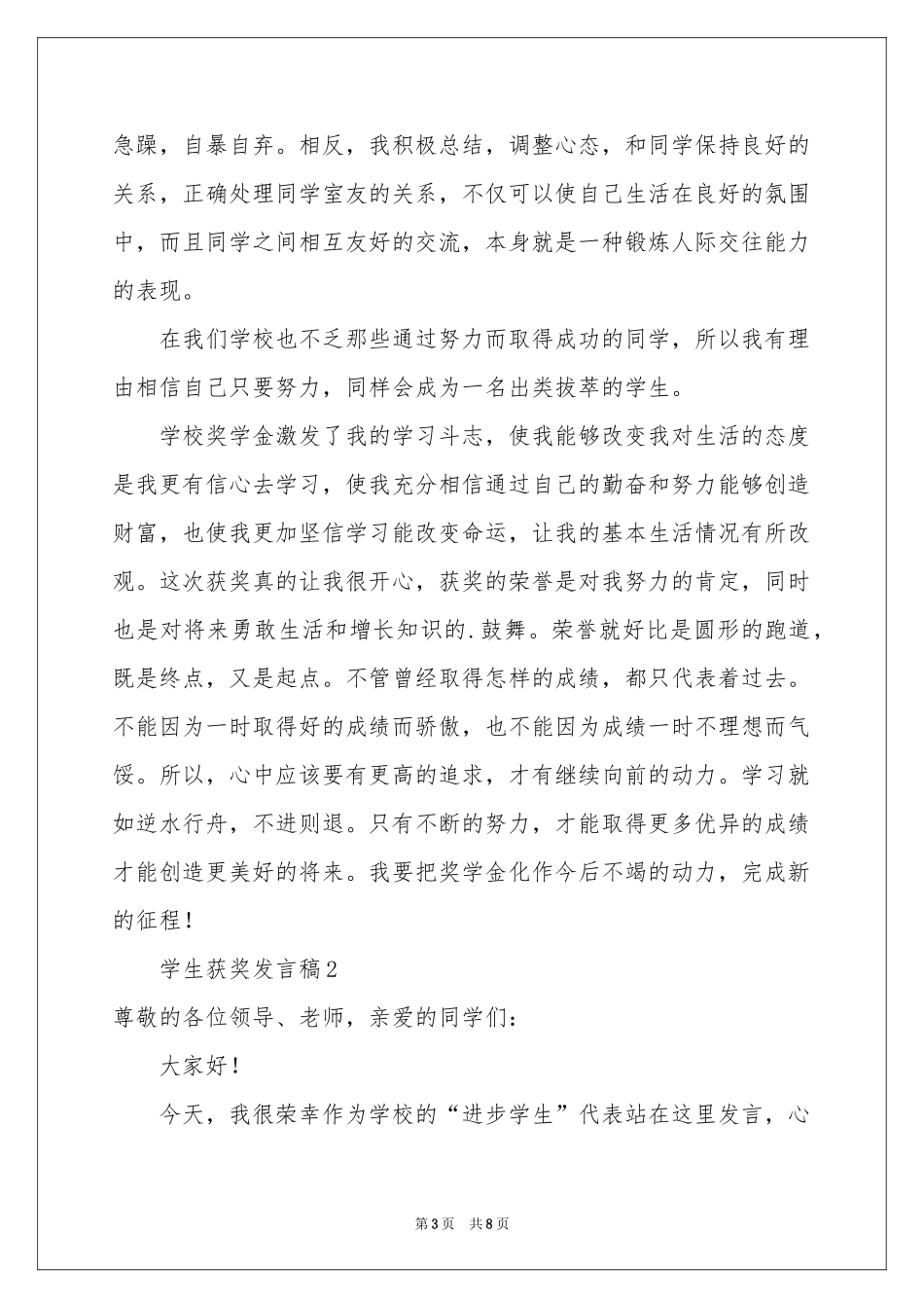 学生获奖发言稿_第3页