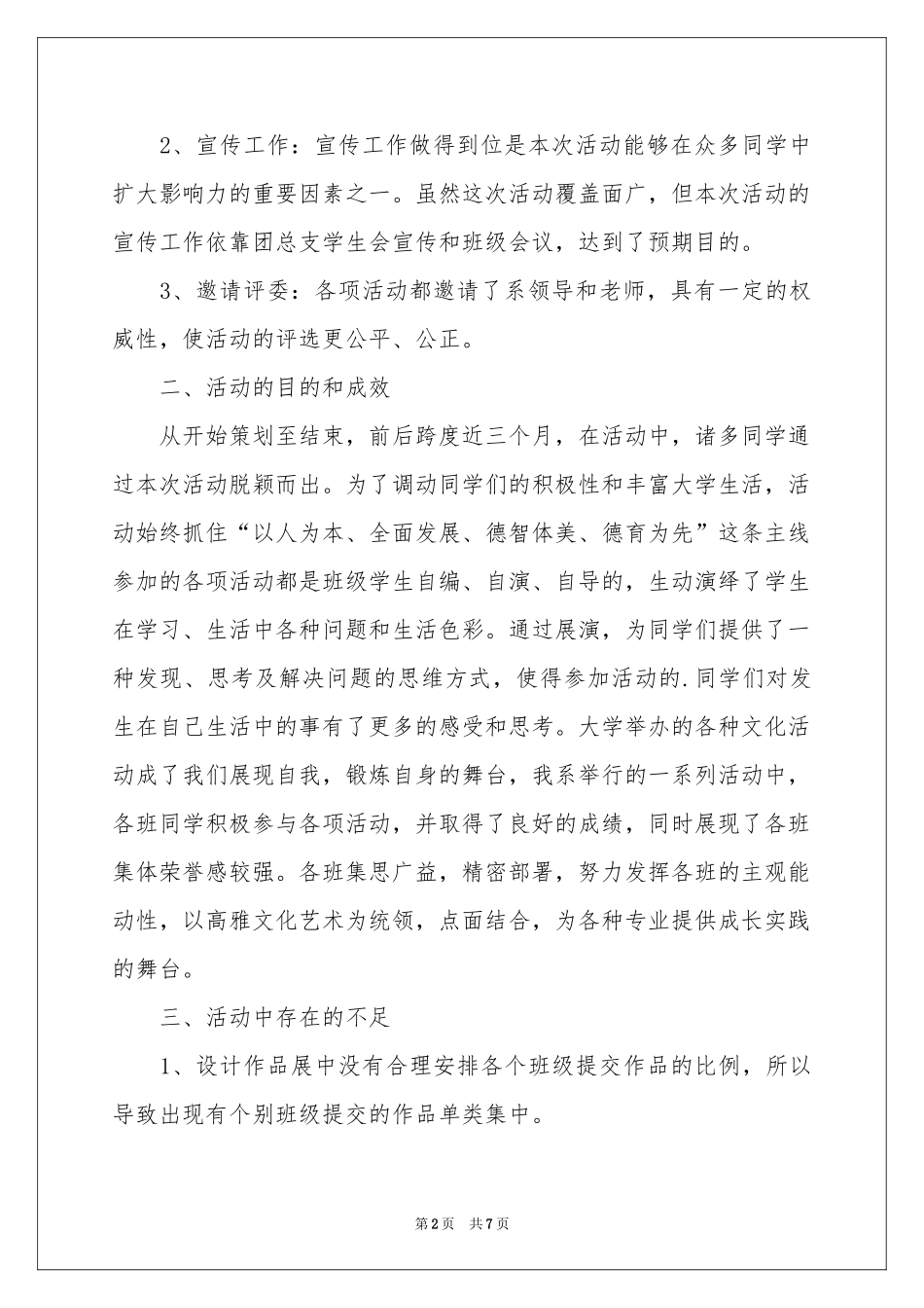 学生艺术展演活动参考总结_第2页