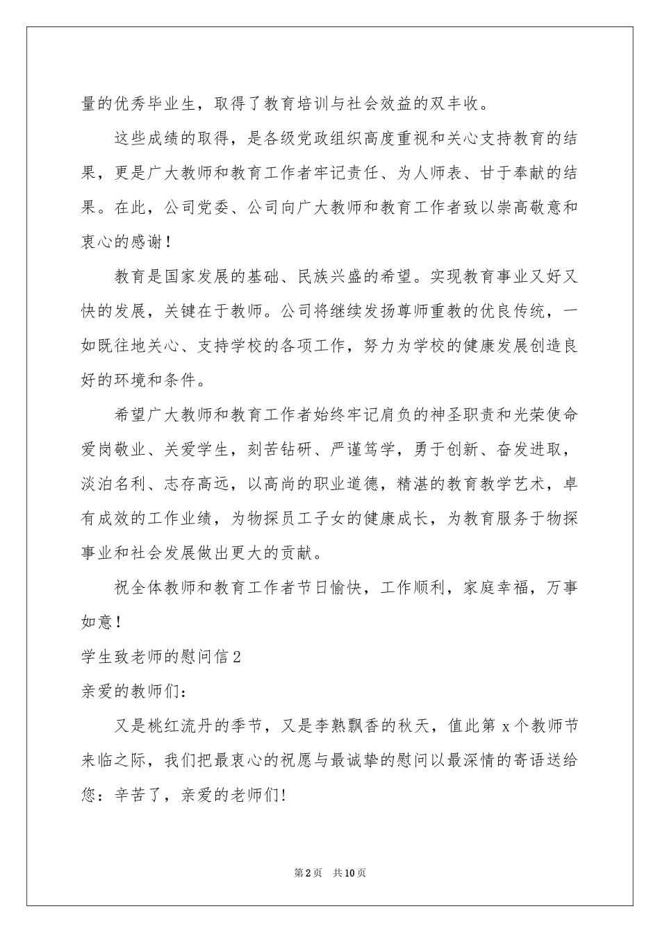 学生致老师的慰问信_第2页