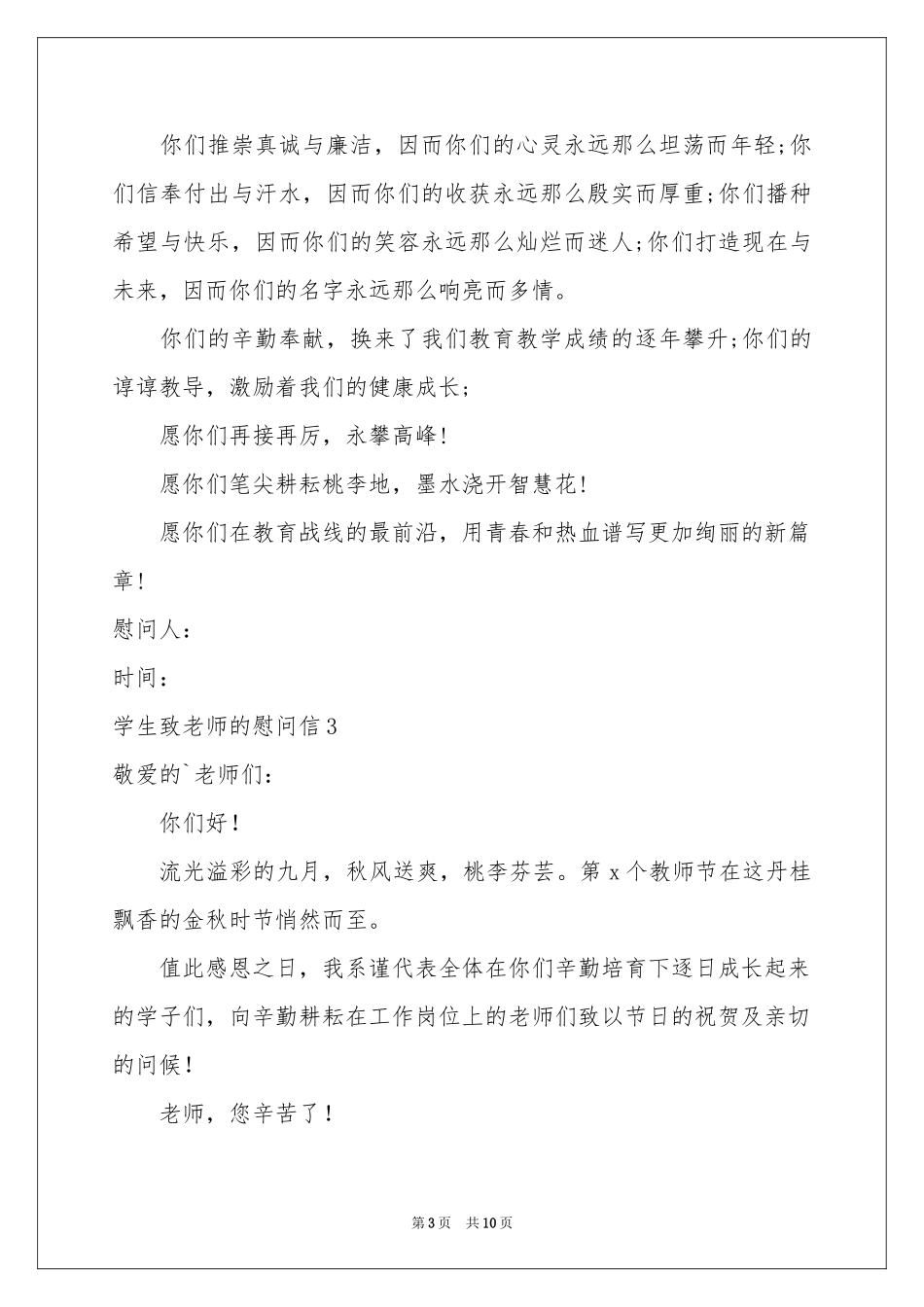 学生致老师的慰问信_第3页