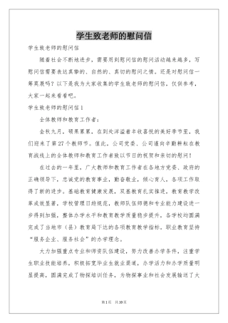 学生致老师的慰问信