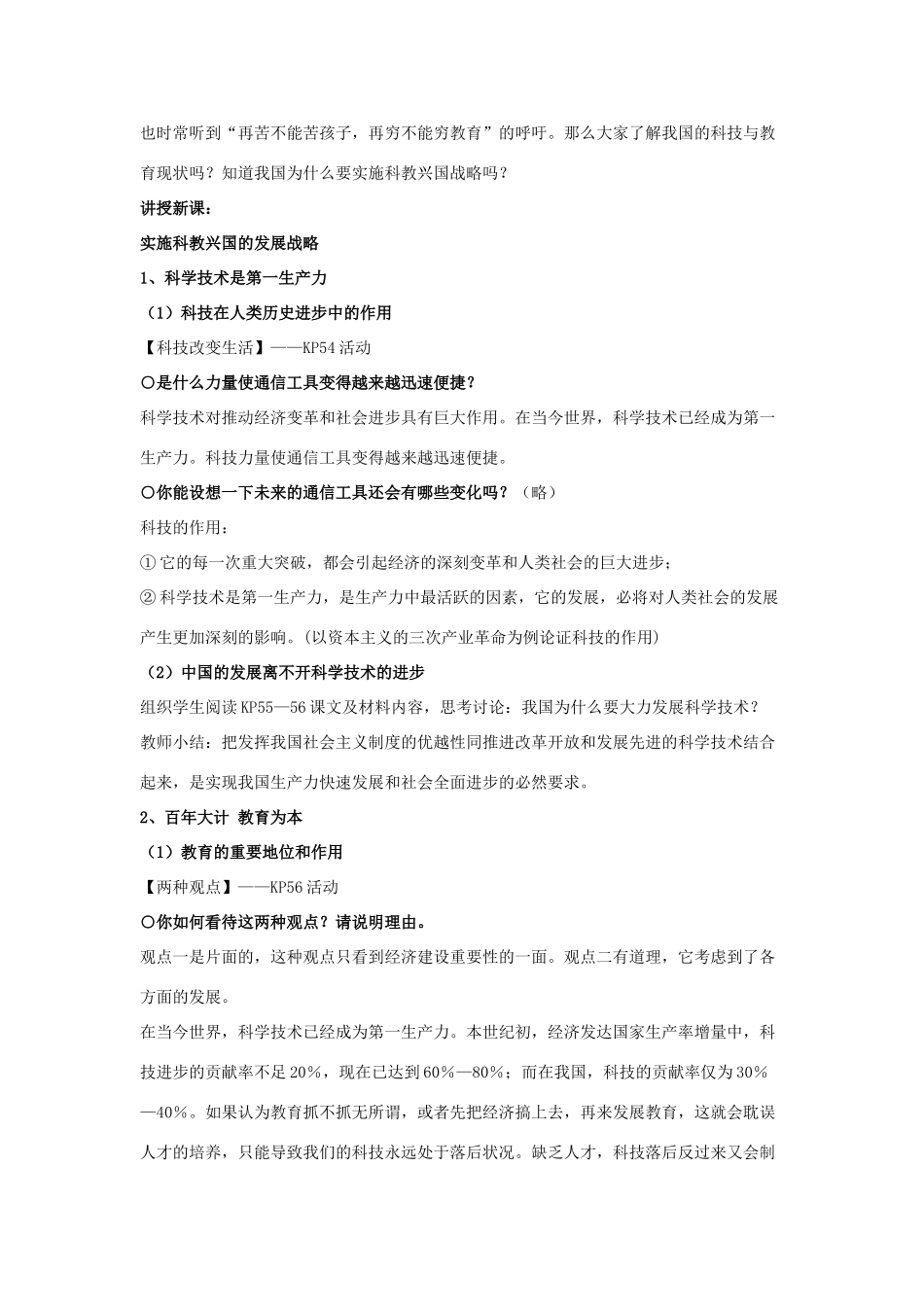 秋九年级政治全册 第二单元 了解祖国 爱我中华 第四课 了解基本国策与发展战略教学设计4 新人教版教材-新人教版教材初中九年级全册政治教学设计_第2页