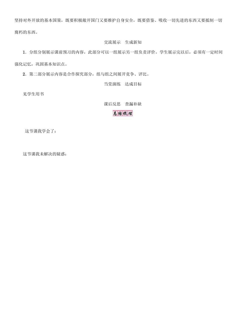 秋九年级政治全册 第二单元 了解祖国 爱我中华 第四课 了解基本国策与发展战略 第1框 对外开放的基本国策教学设计 新人教版教材-新人教版教材初中九年级全册政治教学设计_第3页