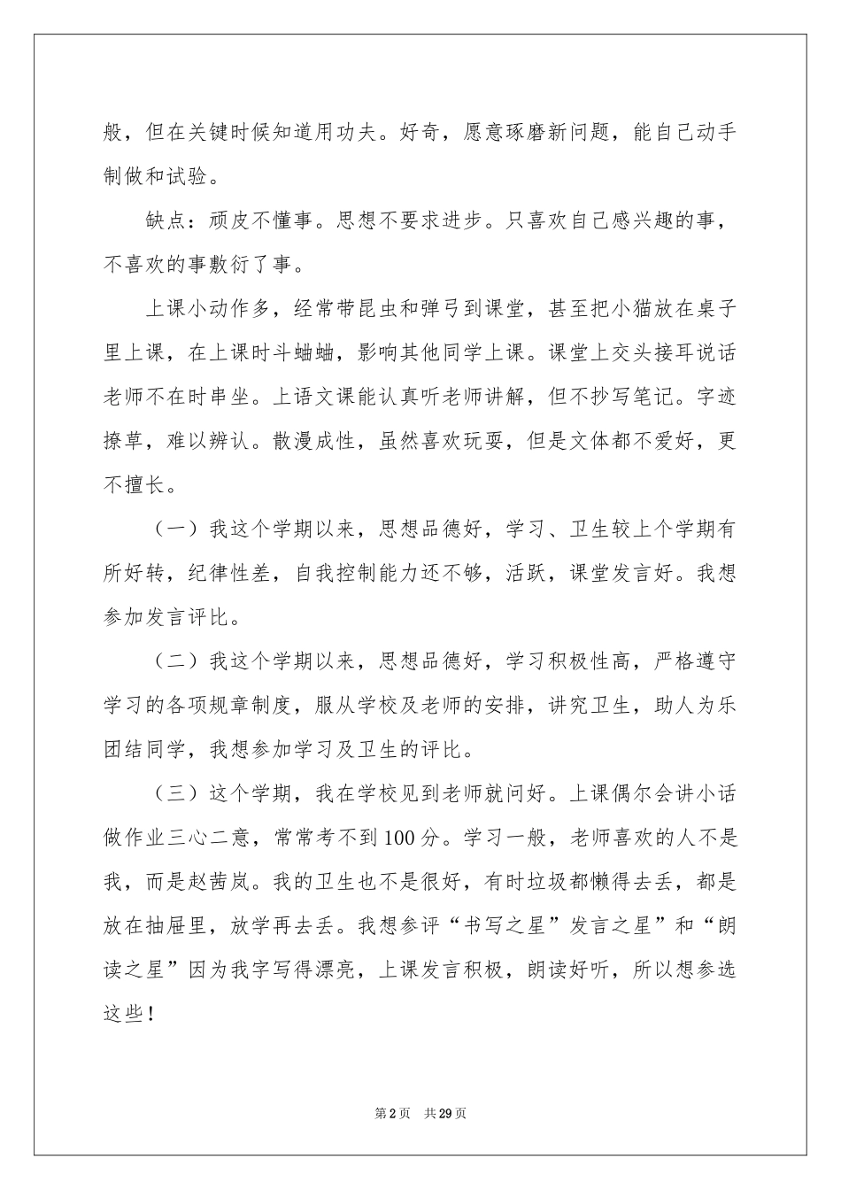 学生自我评价(集合15篇)_第2页