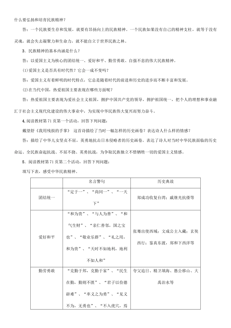 秋九年级政治全册 第二单元 了解祖国 爱我中华 第五课 中华文化与民族精神 第2框 弘扬和培育民族精神教学设计 新人教版教材-新人教版教材初中九年级全册政治教学设计_第2页