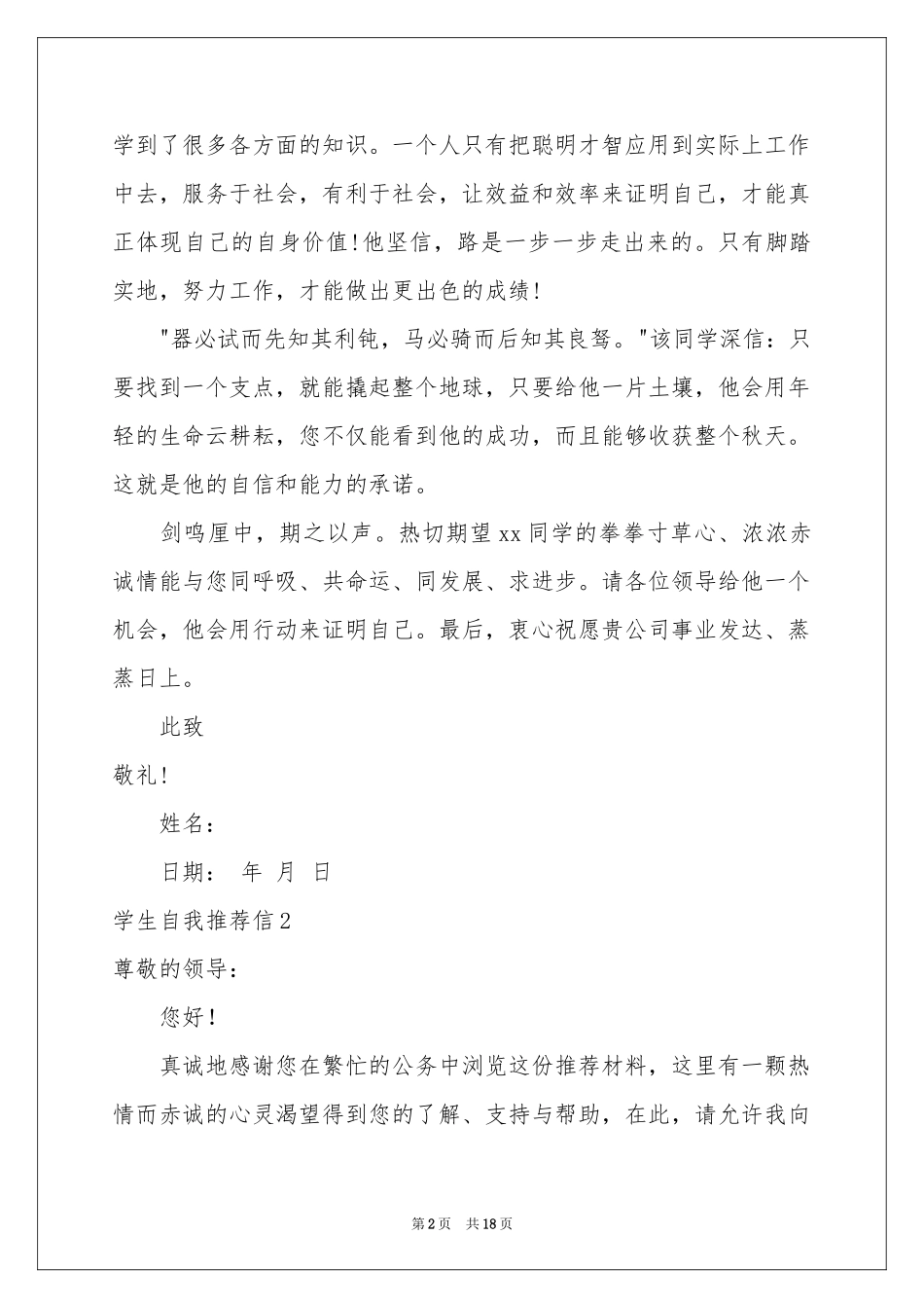 学生自我推荐信_第2页